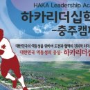 하카리더십