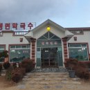 연곡면옥 이미지