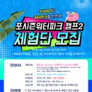 포시즌파크 이미지