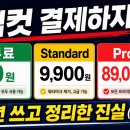씨지플랜 | 캡컷 무료 vs Pro 진짜 차이 + 2025년 5월 가격 2배 인상 후기 (2026 최신)