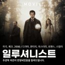 초이스크린 | 안초이 | 일루셔니스트 영화 몰입 후기, 배우 연기+분위기 강렬