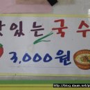 아줌마국수 이미지
