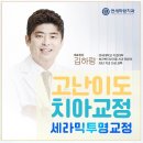 송파구 교정치과 연세하랑치과에서 효과와 비용을 한 번에 잡는 하이브리드 교정을