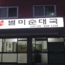 83순대국 이미지