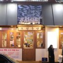 조선식탁오정족발
