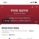 파이브가이즈 여의도