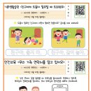 [기본생활습관/안전교육] 친구에게 도움이 필요할 때 도와줘요 / 우리 가족 연락처를 알고있어요 이미지