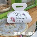허니무화 이미지
