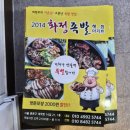 2014화정족발