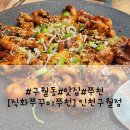 직화쭈꾸미쭈천 이미지