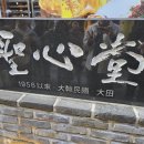 빵쟁이네 | 대구 빵쟁이의 대전 성심당 원정기! (ft. 메뉴 추천 &amp; 성심당 문화원 후기