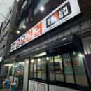 승승(개금백병원점) 이미지