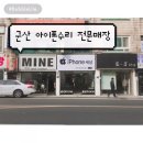 군산아이폰세상 이미지