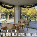텐퍼센트커피유엔공원점 이미지