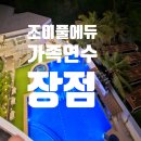 샤인펫 (Shine pet) | 세부 조이풀에듀 가족연수 후기 | 위치·수업·교재·티샤인 호텔 생활 총정리