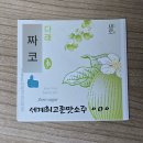 [압구정] 압구정놀거리 새로도원 팝업스토어 솔직 리뷰, 좋은데 아쉬워