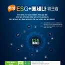화성ESG메세나