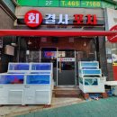 회결사포차