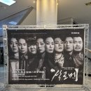 고창 문화의전당 | [2025/09/26 &amp; 2025/09/27] 51 &amp; 52. 창극 살로메 @ 고창 문화의전당