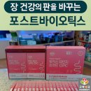 송약국 | 질염·장트러블, 유산균만으론 부족했다?2주 집중케어 ‘투윅스 체인지 리퀴드 OPC’ 후기 (약국전용)