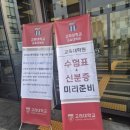 신경주대학교 교육대학원 | 고려대학교 교육대학원 합격후기(광고X)