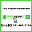 만석공인중개사사무소 이미지