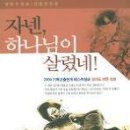 자넨, 하나님이 살렸네 - 실미도 생존실화/양동수/수엔터테인먼트/189쪽 이미지