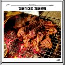 대도식당 앞 | 김해 고깃집 갈매기대도 김해본점 갈매기살 잘하는 식당