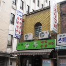 송옥