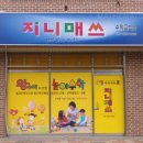 지니수학교습소 - 고양시 덕양구 행신로 155 | 지니수학교습소