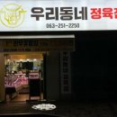 우리한돈한우정육점 이미지