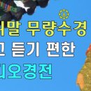 불설무량수경(큰스님역) - 읽고 듣기 편한 오디오경전 이미지