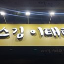 미스김이태리파스타