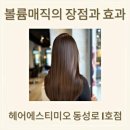 헤어에스티미오 이미지