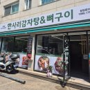 한사리감자탕&뼈구이 명일점 네이버블로그