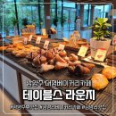 리버 뷰 | 테이블스라운지 북한강점 다양한 베이커리와 음료 그리고 리버뷰 후기까지~