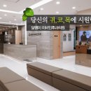 달팽이이비인후과의원 이미지