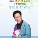 건강한 삶 즐거운 인생 이미지