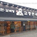 교동면옥(사동점) 이미지