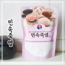민속죽염