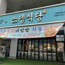 스뎅식당영종 이미지