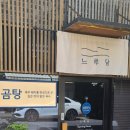 느루담 이미지