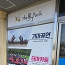 더(The)라온 | [제주시 한림읍 봄 여행]🌺"라온 더마파크"박진감 넘치는 마상공연과 카트까지