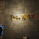 홍쉐프의웍스토리 | 홍쉐프의 웍스토리 정통중화요리 전문 세종맛집 찾았다!