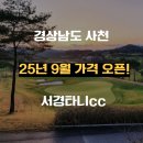 타니스테이 | [경남 사천] 서경타니CC 1박2일 36홀 골프패키지
