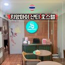 호스텔 하루 | 태국 치앙마이 숙소 여자 혼자 산티탐 호스텔 위치 가격 치안 후기