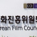 영화진흥위원회