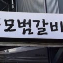 대동추어탕 - 밀양시 상남로 1187-15 | 대동추어탕