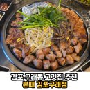 맛집 구워주는 고깃집 아기랑 갈만한 식당 가족외식 회식장소 모임장소 추천 '본때 김포구래점' 솔직후기