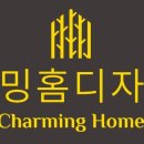 차밍홈 이미지